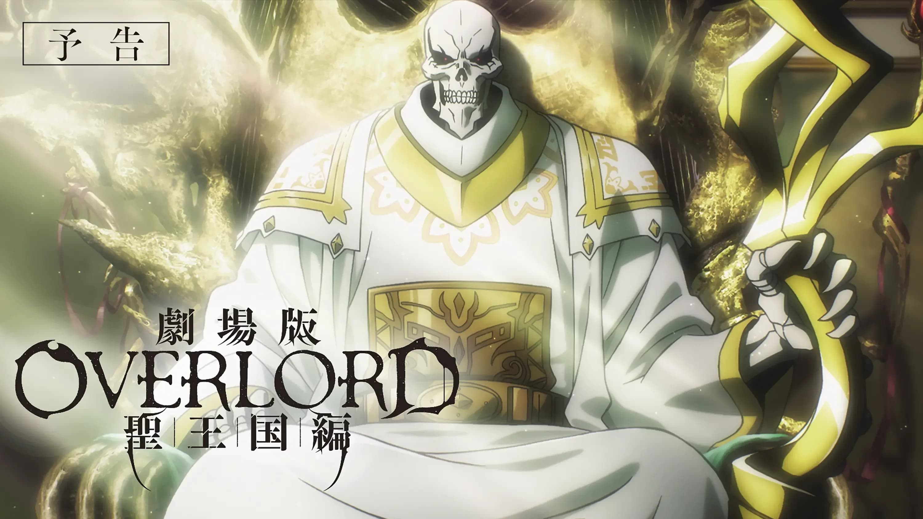 OVERLORD: The Sacred Kingdom | OFFICIAL TRAILER